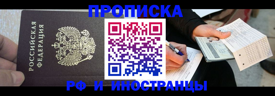 прописка штамп в Нижневартовске