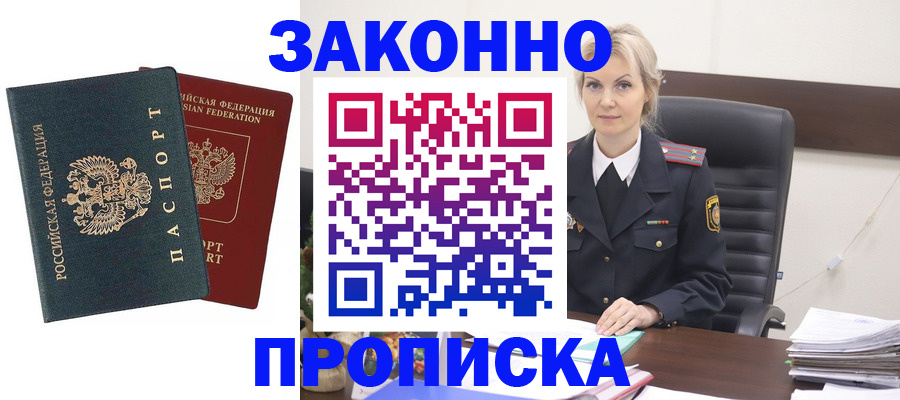 прописка штамп в Нижневартовске