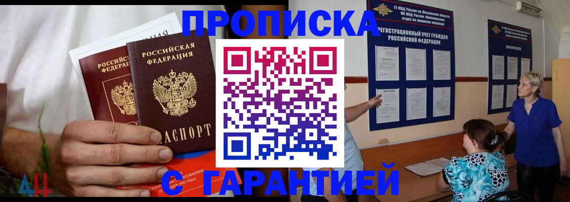 прописка гарантия в Нижневартовске